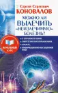 Коновалов Сергей Сергеевич
