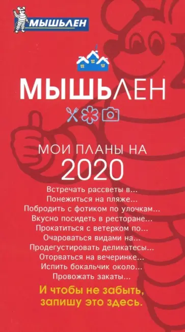 Блокнот МЫШЬлен (RN471) обложка книги