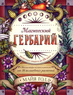 Евдокия Малафеева: Как снять проклятие, сглаз и порчу без колдунов и экстрасенсов