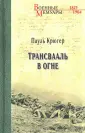 Крюгер Пауль