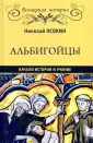 Осокин Николай Алексеевич