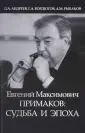 Рыбаков Александр Михайлович