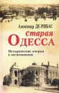 Де-Рибас Александр