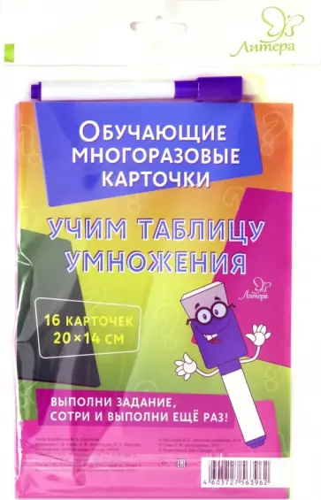 Валентина Крутецкая - Учим таблицу умножения обложка книги