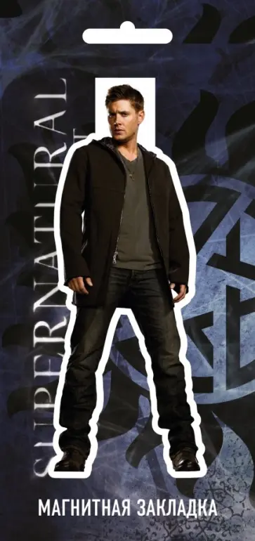 Сверхъестественное. Фигурная магнитная закладка. Дин Винчестер обложка книги