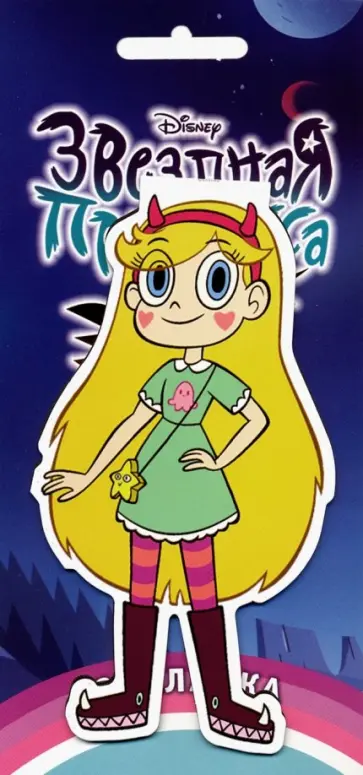 Фигурная магнитная закладка "Звездная принцесса. Звездочка" обложка книги