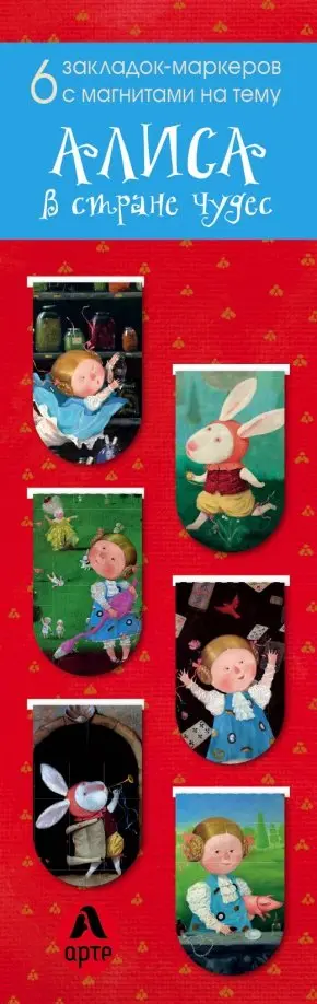 Магнитные закладки. Алиса в стране чудес (6 шт. ) обложка книги