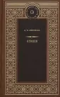 Смирнова Софья Ивановна