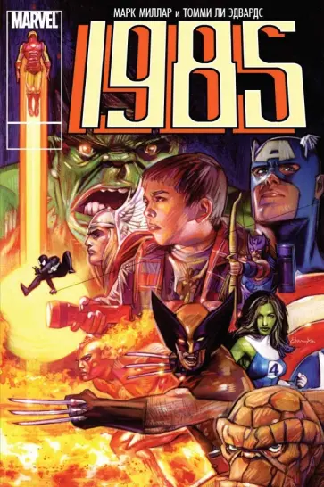 Марк Миллар - 1985 Марк Миллар - 1985 обложка книги