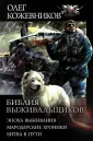 Кожевников Олег Анатольевич