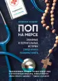 За кулисами медицины
