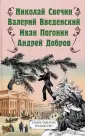 Погонин Иван