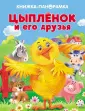 Книжка-панорамка 3D с объемными страницами