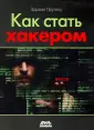 Притяну Эдриан