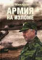 Макаров Николай Егорович