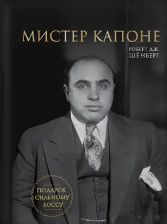 Жаркая жизнь Аль Капоне / La Vie Torride De Al Capone - Порно фильмы онлайн