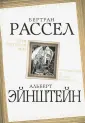 Эйнштейн Альберт