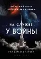 Деграсс Тайсон Нил