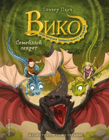 Оливер Пауч - Семейный секрет (#2) Оливер Пауч - Семейный секрет (#2) обложка книги