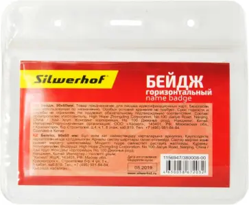 Бейдж, горизонтальный, без крепления обложка книги