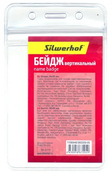 Бейдж 90х60 мм вертикальный, без крепления (380009-00) обложка книги