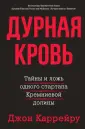 Каррейру Джон
