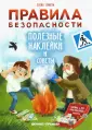 Полезные наклейки