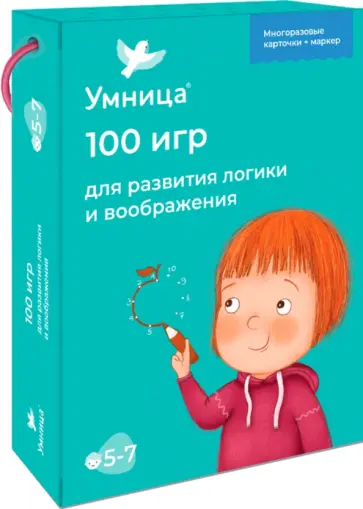 Умница. 100 игр. 5-7 лет Умница. 100 игр. 5-7 лет обложка книги