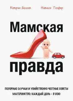 Секреты правильного воспитания