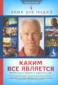 Нидал Лама Оле