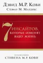 Кови Дэвид М. Р.