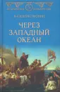 Пронин Валентин