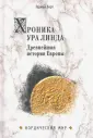 Вирт Герман