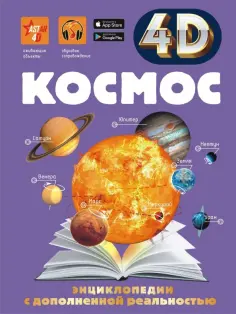 Вячеслав Ликсо - Космос обложка книги
