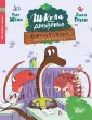 Школа динозавров
