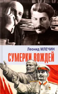 На подмостках истории