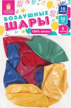 Шары воздушные (10 штук, 30 см, 5 цветов) (105012) обложка книги