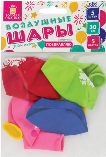 Шары воздушные "Поздравляю" (30 см, 5 штук, 5 цветов) (105015) Шары воздушные "Поздравляю" (30 см, 5 штук, 5 цветов) (105015) обложка книги