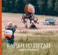 Столенхаг Саймон