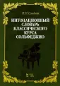 Сладков Павел Порфирьевич