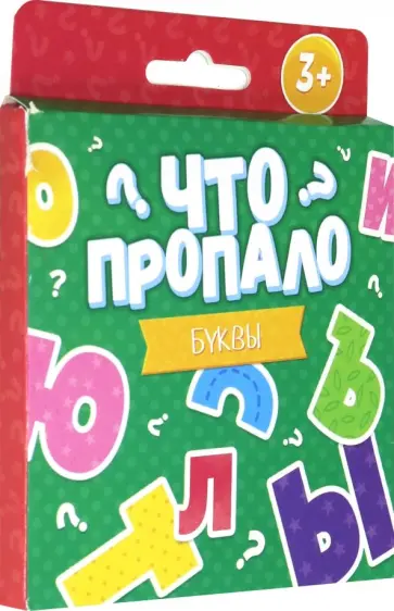 Что пропало? БУКВЫ. Развивающие карточки (51693) Что пропало? БУКВЫ. Развивающие карточки (51693) обложка книги
