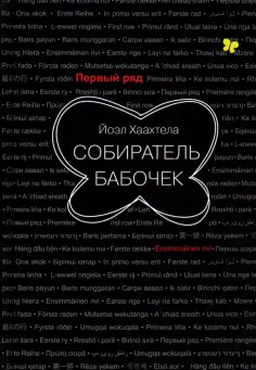 Первый ряд