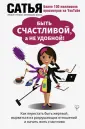 Сатья