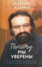 Худиев Сергей Львович