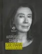 Евдокимова Светлана Борисовна