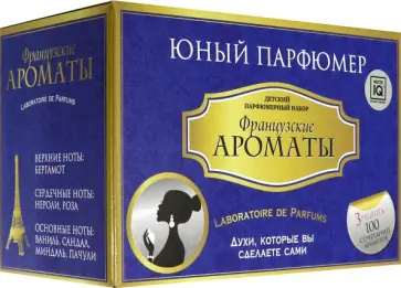 Набор Юный Парфюмер Французские ароматы (321) обложка книги