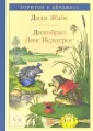 Сказочный мир Торнтона У. Бёрджесса