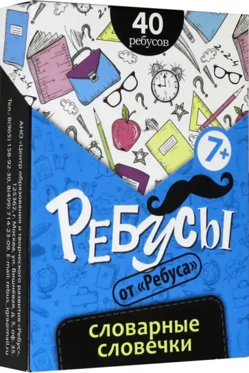Словарные словечки обложка книги