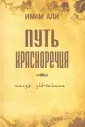 Имам Али