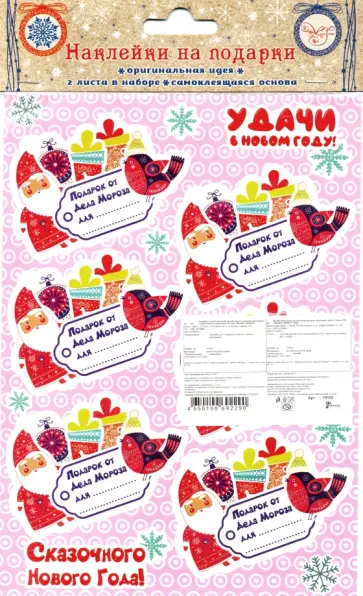 Наклейки для подарков "Снегири" (79155) обложка книги